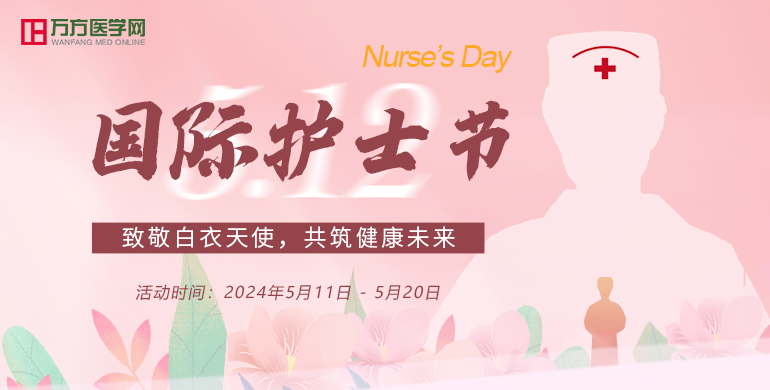 5·12  第113个国际护士节 | 致敬白衣天使，共筑健康未来